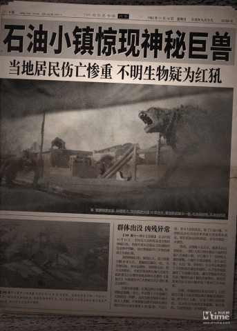 《九层妖塔》曝怪兽新闻海报 袭击事件频发(图1)