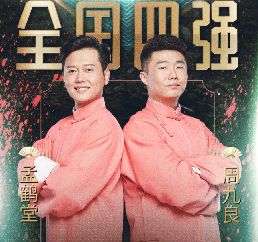 《相声有新人》张国立差评高晓攀,送孟鹤堂杀