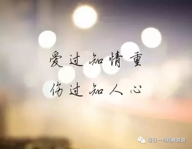 3,我爱你,这三个字并不是最终能做的,请记得我曾经爱过. .
