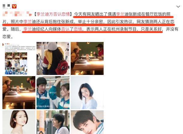 李兰迪张新成动作亲密疑似恋爱,网友却吐槽是炒作