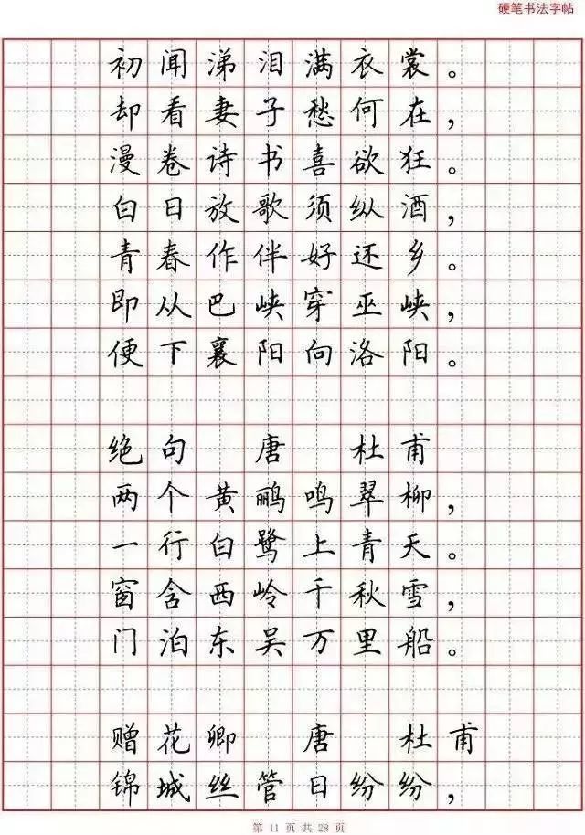 小学语文必背古诗词"硬笔书法"范本,寒假诵读练字两不误!