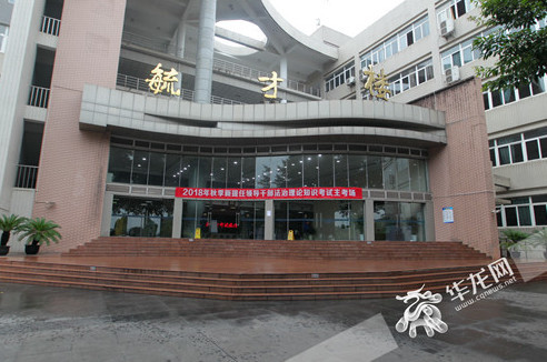 重庆1474名新提任领导干部集中赶考 考啥?