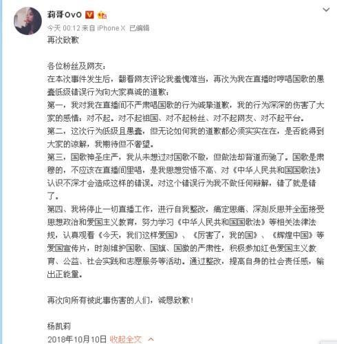 虎牙网红女主播莉哥直播中侮辱国歌 被行拘5