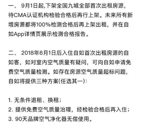 租房近一年甲醛仍超标 自如客致病拒签“和解书”