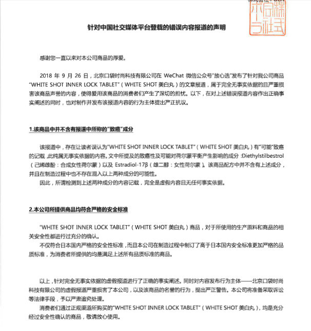 网红美白丸致癌?FANCL等三品牌否认,