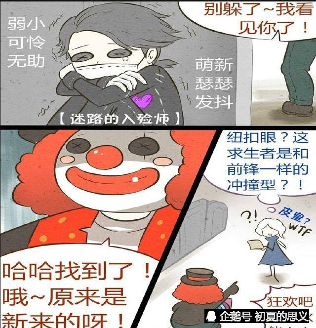 第五人格:卡尔告诉约瑟夫有人说他是女孩,只为了配成