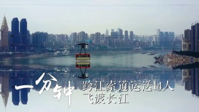 一分钟,重庆发生了什么?《重庆一分钟》引爆朋