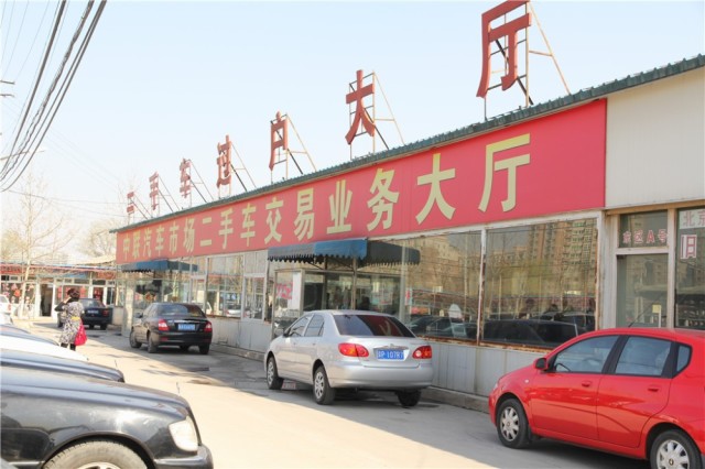 绕开贩子上哪儿买二手车?交易过程查手续很重