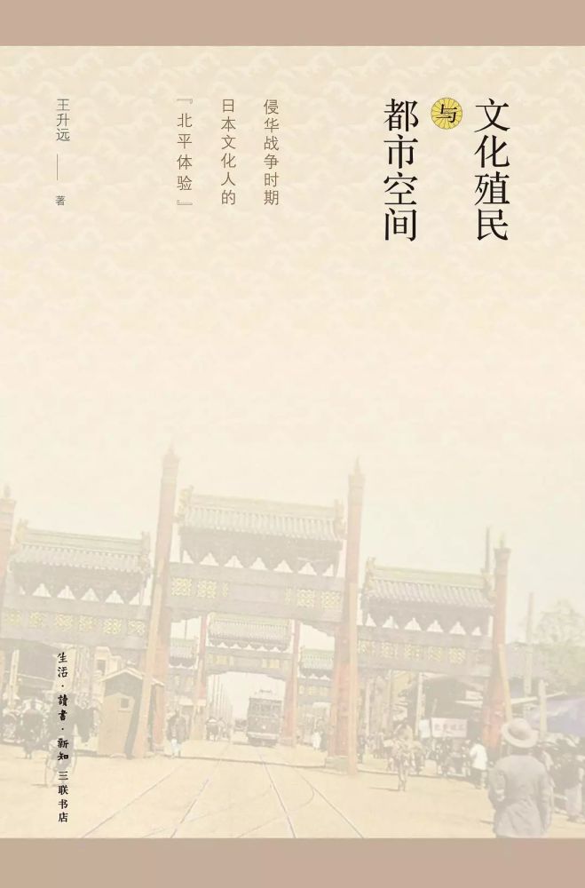 王升远:北京研究的内与外