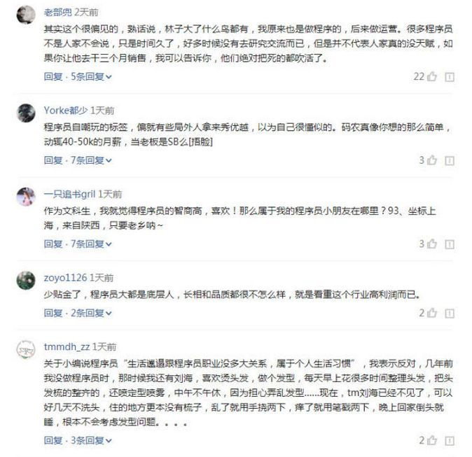 你愿意嫁给程序员吗?网友的回复很扎心,很中肯
