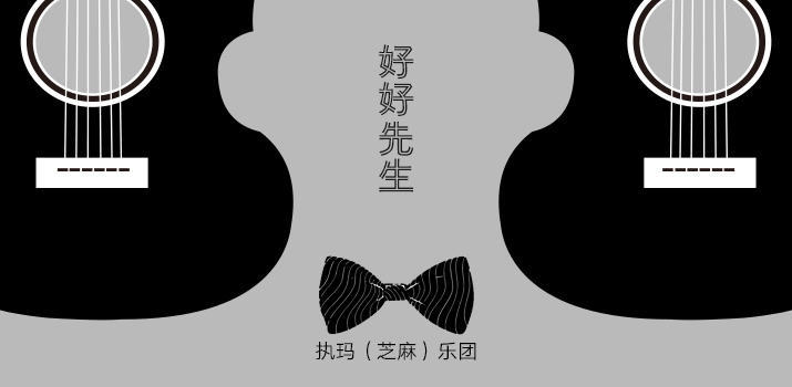 执玛乐团发布新歌 缅怀挚友延续梦想