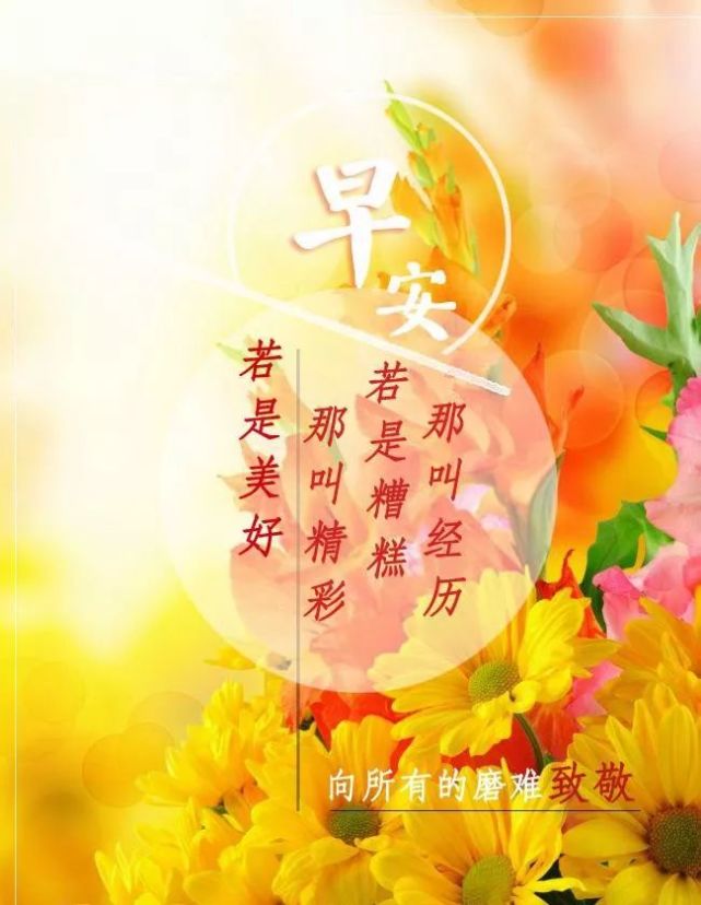 牛年春天早上好问候祝福唯美风景图片 早安正能量语录