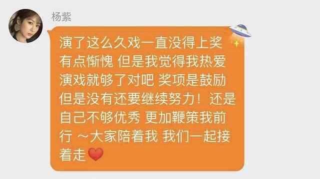 金鹰节结束后杨紫空降粉丝群，这句话让人心疼