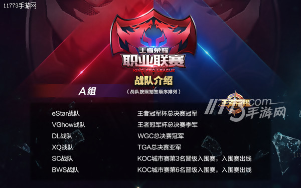 《王者荣耀》职业联赛正式打响 9月17日龙珠直