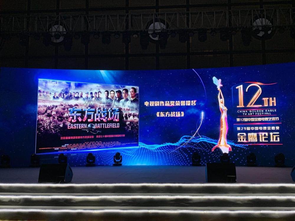 《东方战场》荣获第29届中国电视金鹰奖电视剧荣誉提名奖