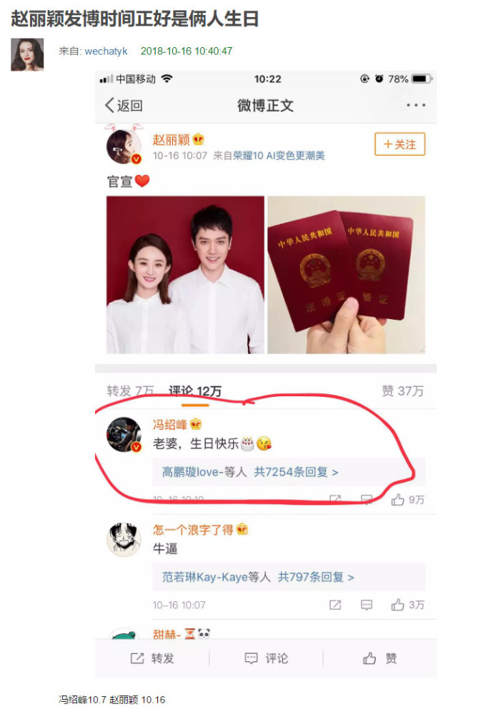 领证日期曝光！赵丽颖宣布婚讯后，在朋友圈秀与冯绍峰亲密合照