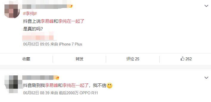 李易峰李纯恋爱证据疑被挖出？网友：越不可能越有可能系列