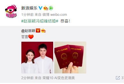 赵丽颖冯绍峰结婚：最高级的秀恩爱，是直接领证