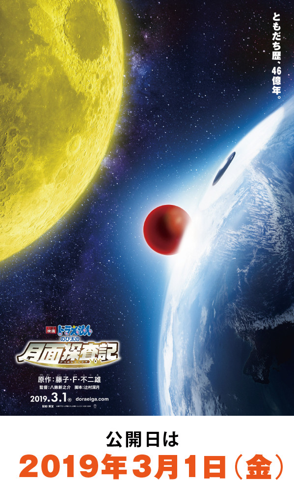 3月1日上映!《哆啦A梦》2019年动画电影情报