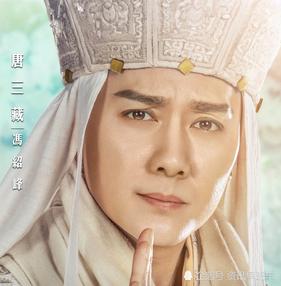 而这次公布恋 在想到冯绍峰饰演的唐僧,虽然和之