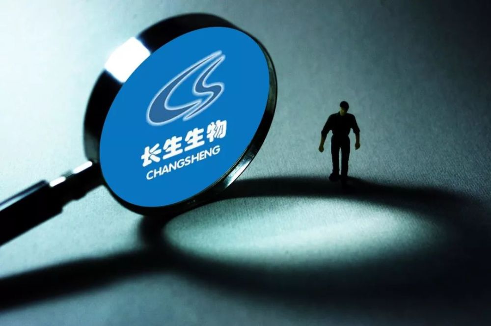 91亿元罚没款!药监部门从严对长生生物作出行政处罚