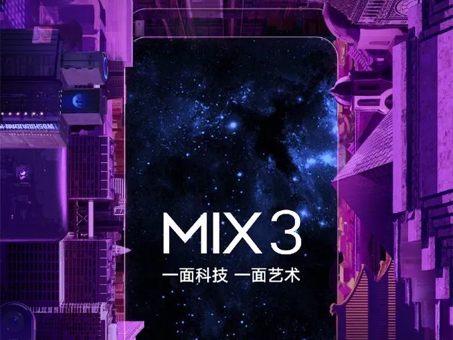 年度旗舰小米MIX3官宣:首批5G手机 或配10GB