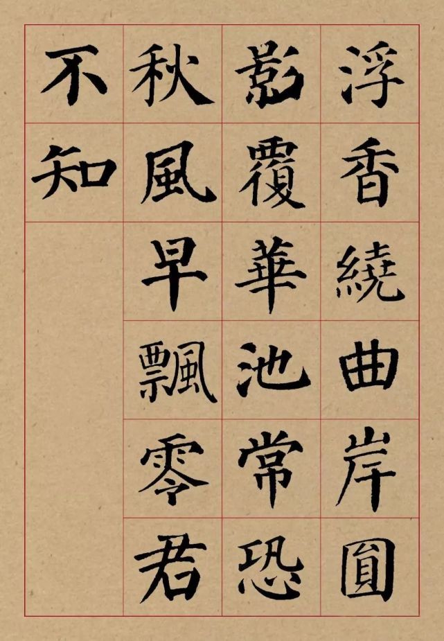 颜体楷书集字古诗文,颜体集字古诗,颜体集字古诗七言28字,颜真卿勤礼