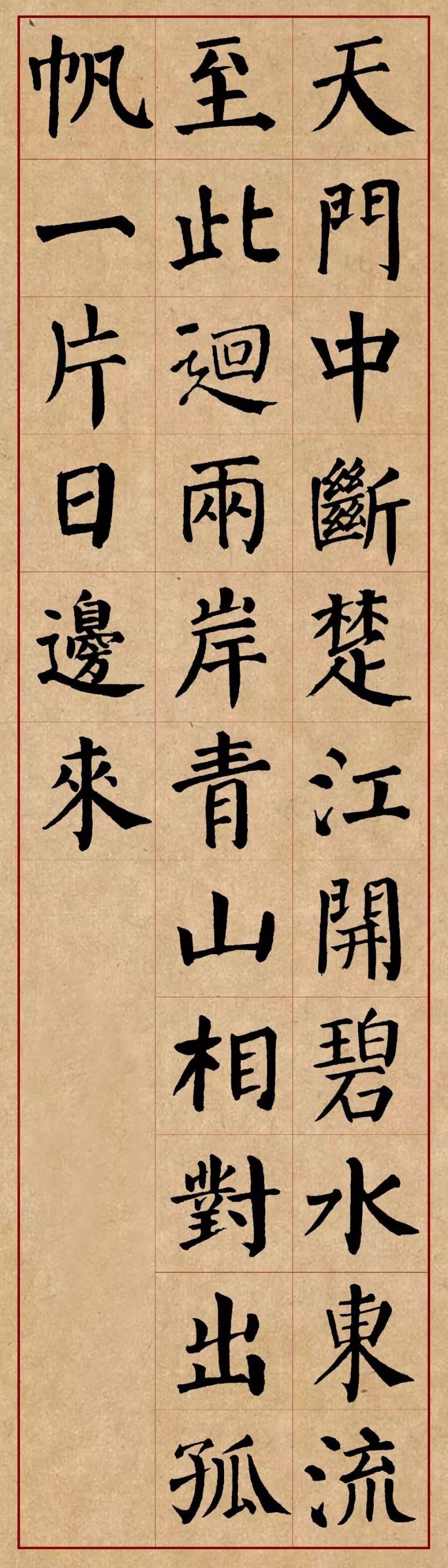 颜体楷书集字古诗文,颜体集字古诗,颜体集字古诗七言28字,颜真卿勤礼