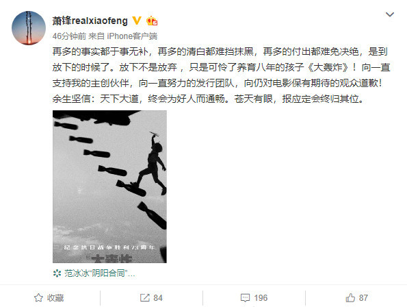 《大轰炸》取消上映！高片酬不止范冰冰，该背锅另有其人