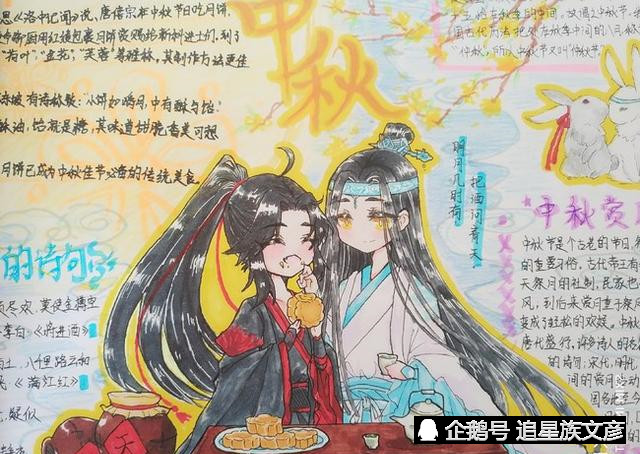 当《魔道祖师》遇上手抄报,忘羡领着小兔子来给你科普