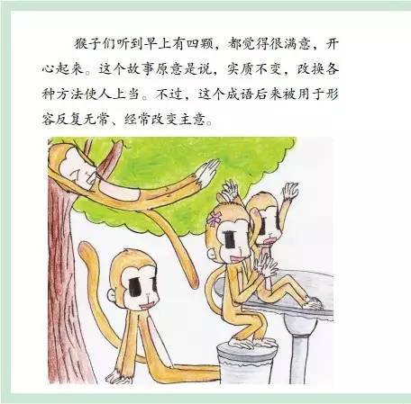 泡同学卡通成语故事:1,朝三暮四;2,对牛弹琴