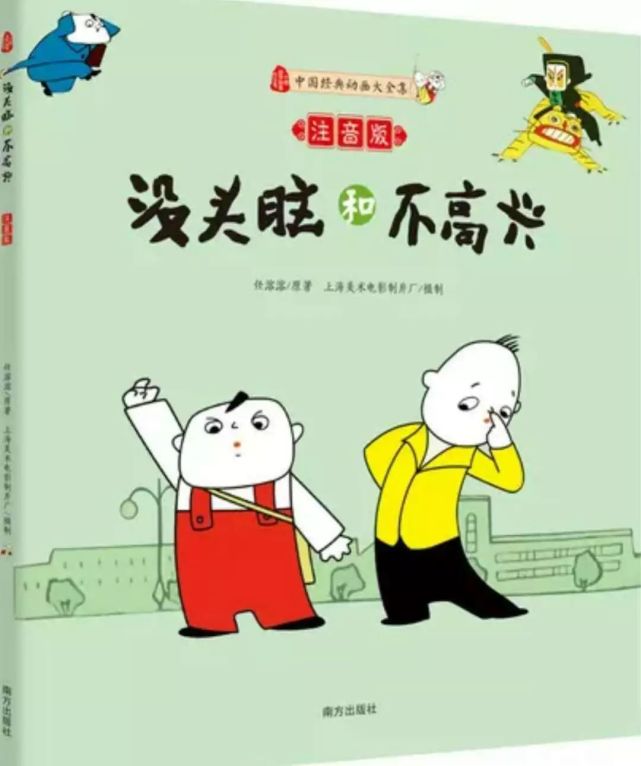 【叶子讲故事】音频:《 没头脑和不高兴(三)》听听今天的小故事