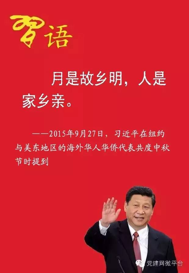 习近平这样过中秋