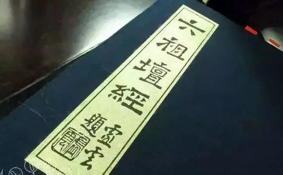 《六祖坛经》主要讲了什么?