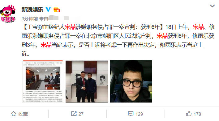 王宝强前经纪人宋喆被判6年，网友调侃：马蓉还会等他吗？