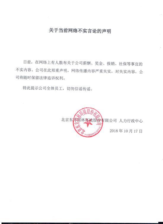 东方园林招聘_东方园林H5招聘