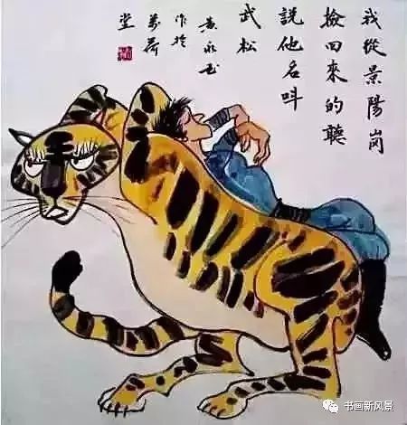 虎年虎画:武松打虎