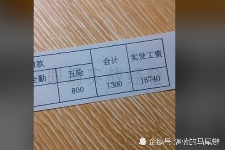 真实空乘人员晒出工资条 网友:这肯定