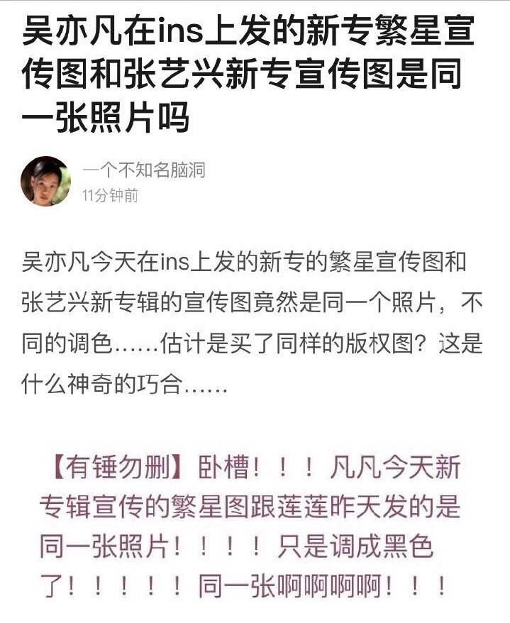 吴亦凡发的宣传图和张艺兴的新专辑封面撞了？粉丝：纯属巧合