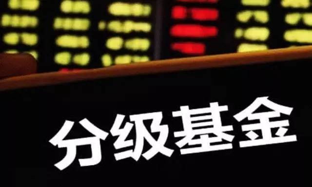 下折日误买分级基金,基民撒气公募,证监会暂