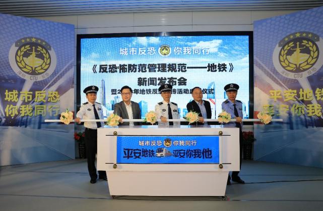 深圳:健全反恐防范标准体系 提升城市地铁安防