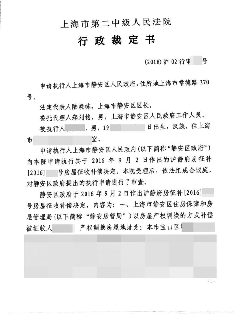 法院作出准予执行裁定,只此一种情况政府可强拆房屋!