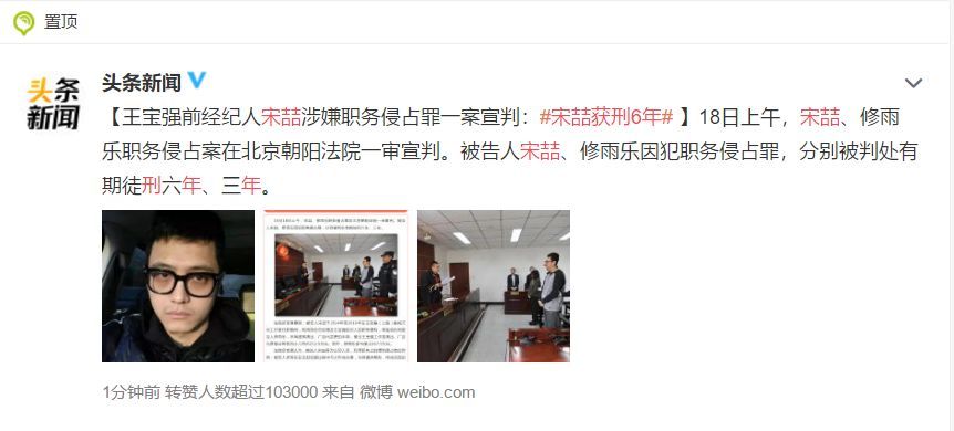 宋喆获刑六年，王宝强赢了吗？