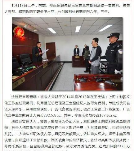 宋喆被抓马蓉发文暗讽王宝强，被判6年大快人心！