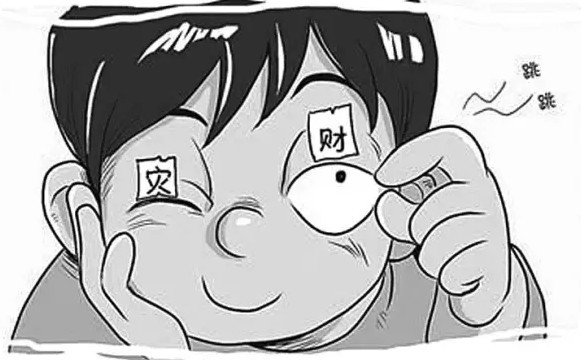 左眼跳财,右眼跳灾都是扯,奶奶眼皮跳脸抽搐