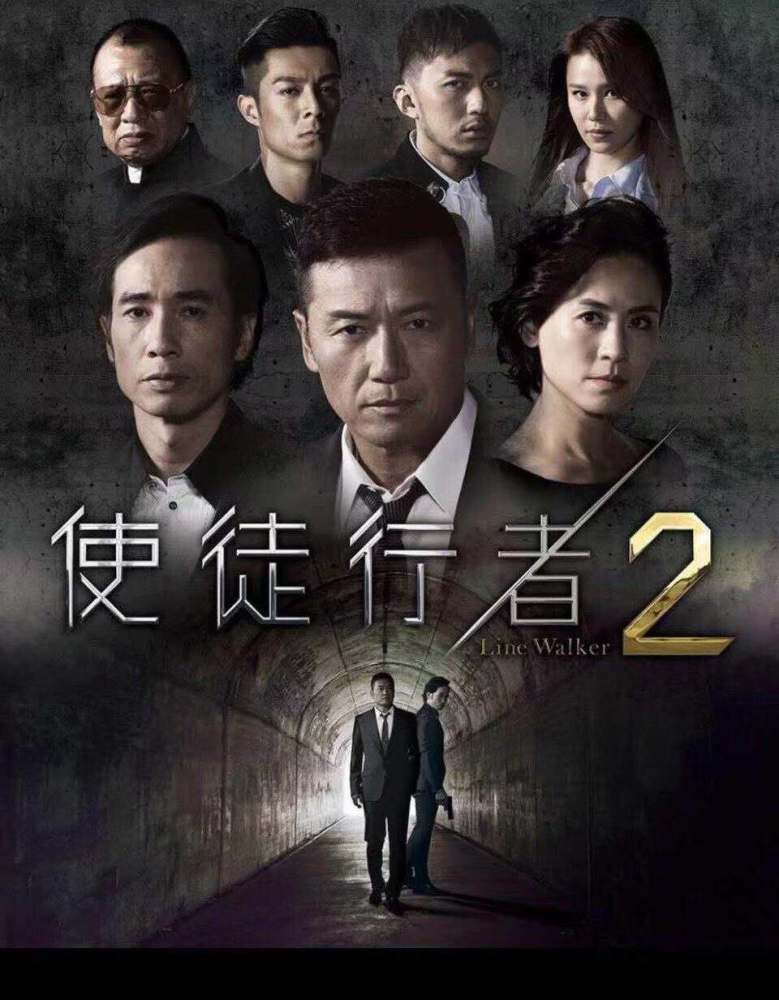 5,《使徒行者2》