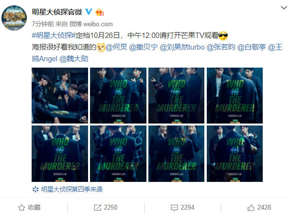 谭松韵替代鬼鬼成常驻嘉宾？《明星大侦探》官宣首期嘉宾阵容