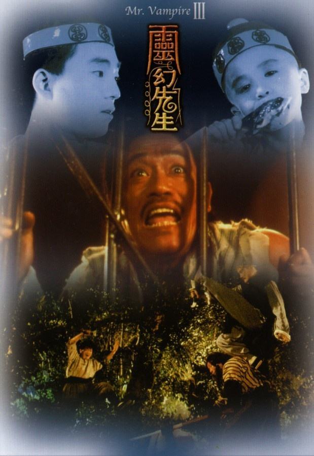 僵尸片祖师林正英十大经典鬼片,其中一部李小龙出镜