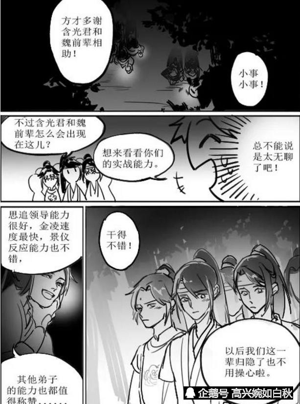 魔道祖师:忘羡婚后经历七年之痒,夜猎之后的大人时间思追秒懂!