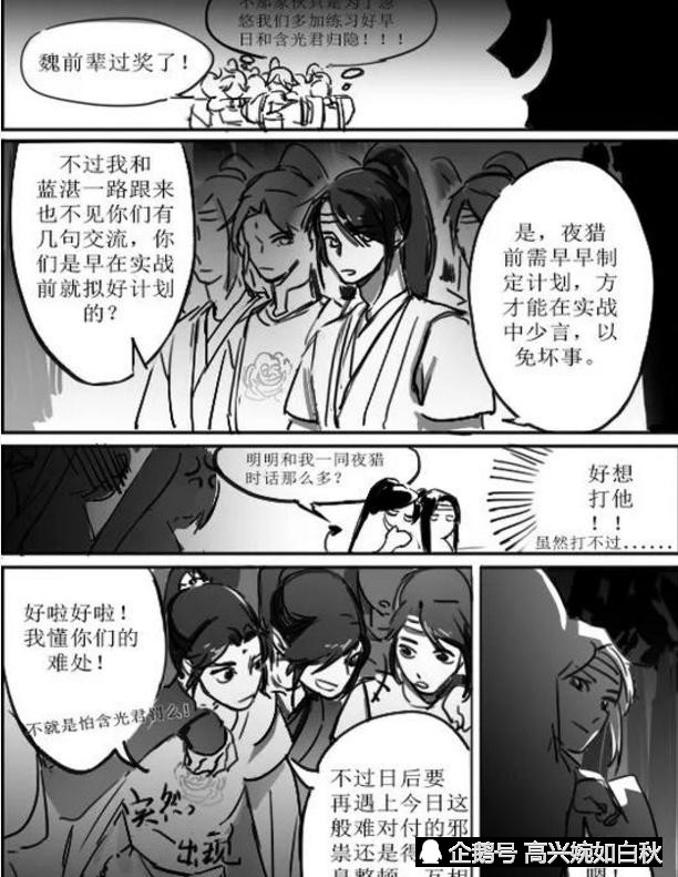 魔道祖师:忘羡婚后经历七年之痒,夜猎之后的大人时间